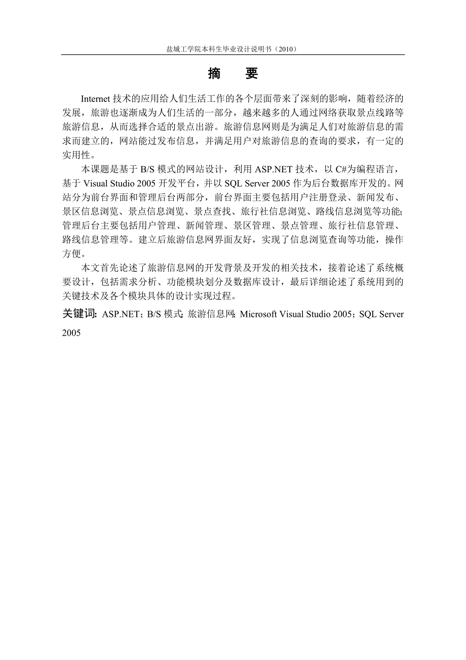 旅游信息网的设计与实现_第2页