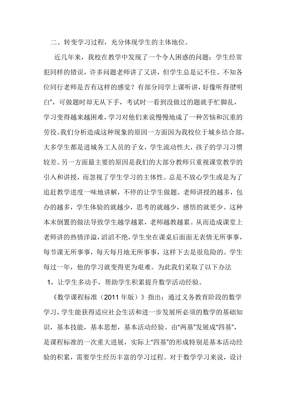 小学数学教研活动总结发言稿_第2页