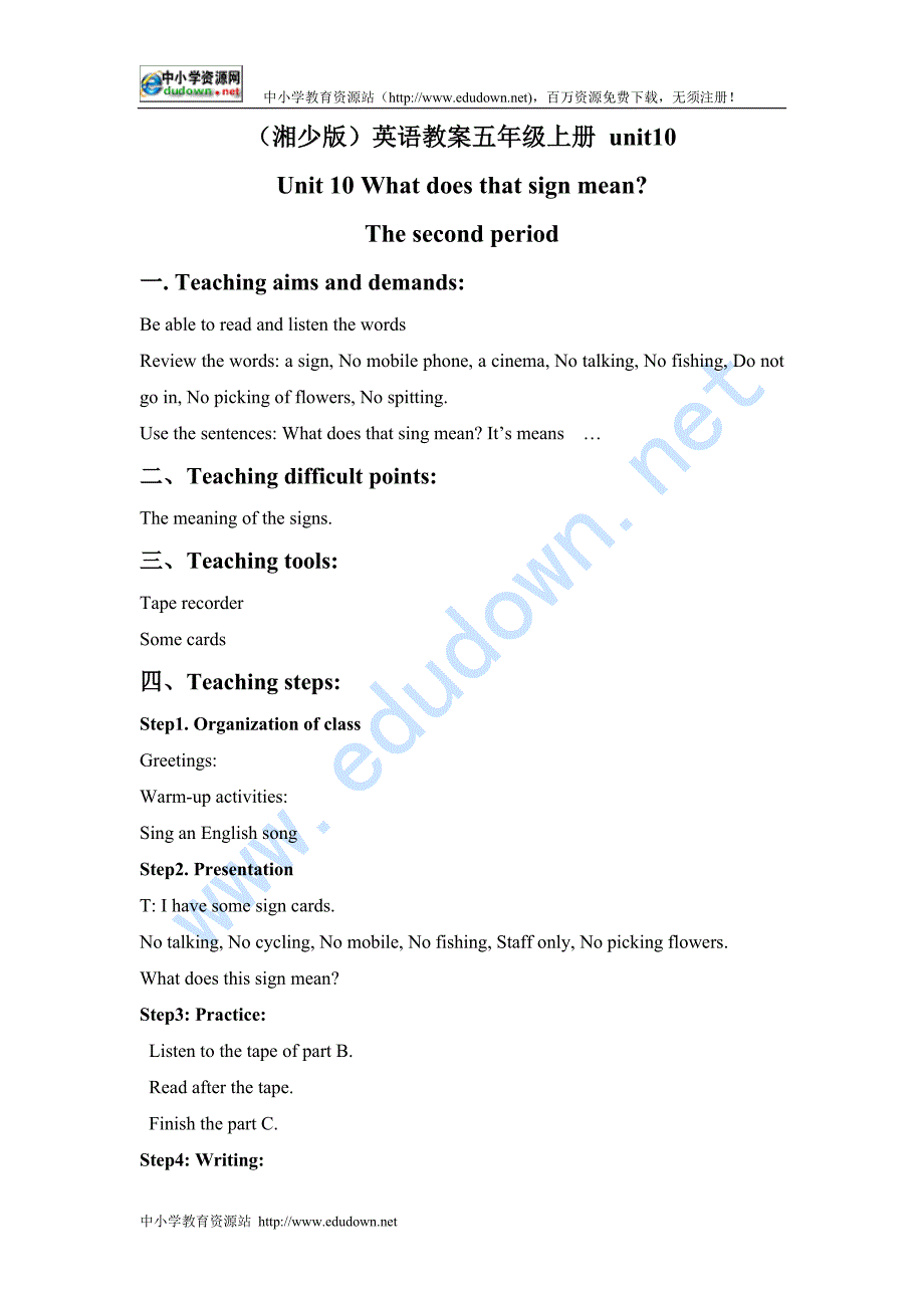 湘少版五上《Unit  What does that sign mean》教案[精品教学资源]_第1页