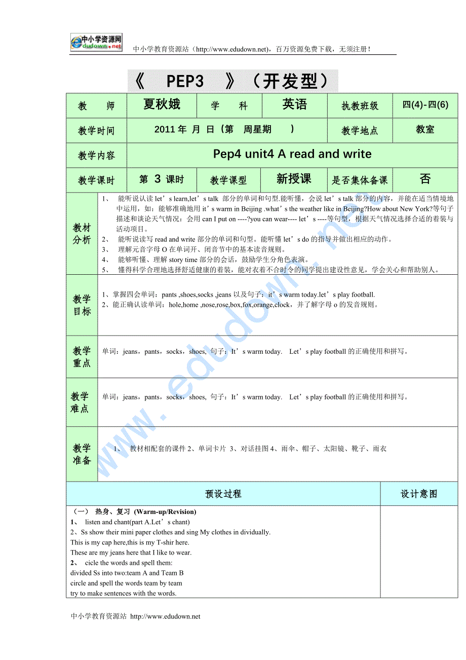 人教版PEP Unit4教案U4 A read and write_第1页