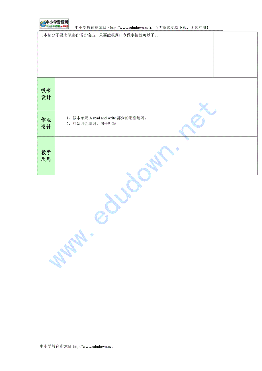 人教版PEP Unit4教案U4 A read and write_第3页