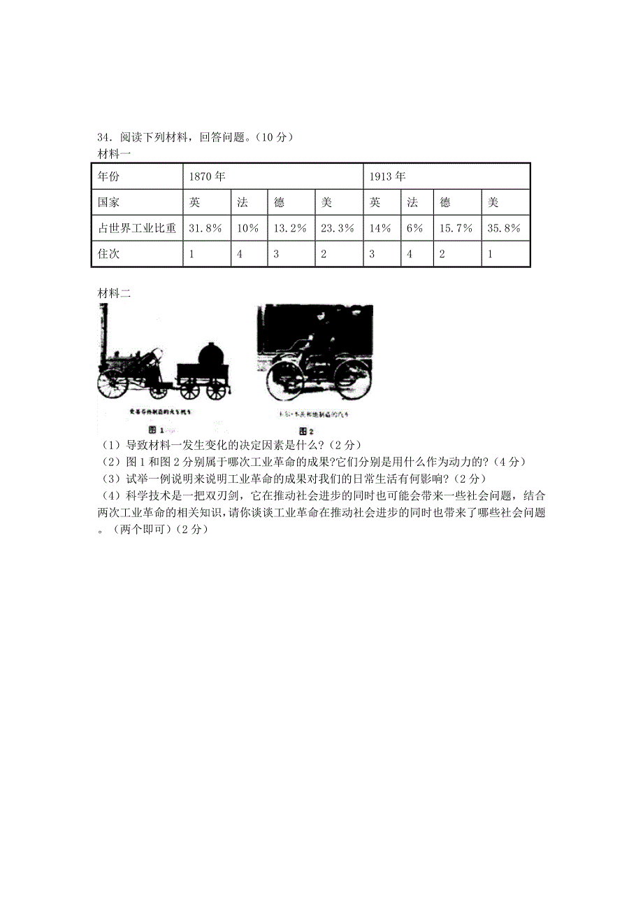 四川省泸州泸县2018届九年级文综（历史）上学期期中试题_第2页