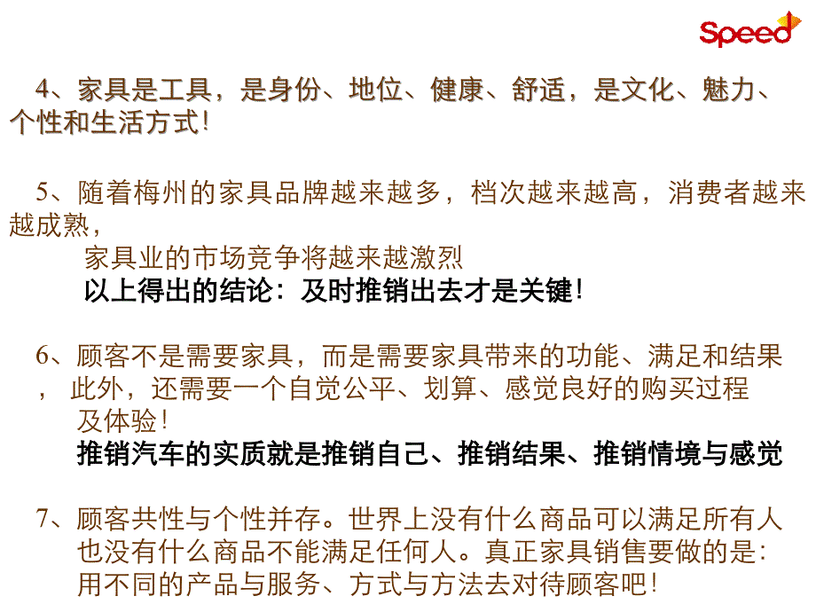 家具专卖店终端销售培训(家具培训资料)_第4页