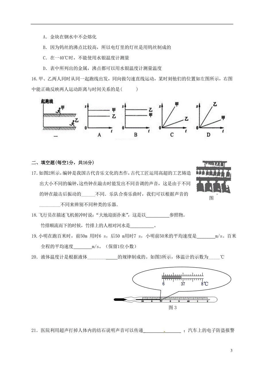 广西南宁市西乡塘区2017-2018学年八年级物理上学期第二次月考试题（无答案） 新人教版_第3页