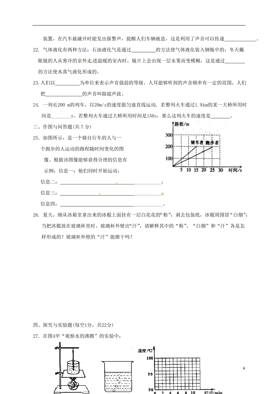 广西南宁市西乡塘区2017-2018学年八年级物理上学期第二次月考试题（无答案） 新人教版_第4页