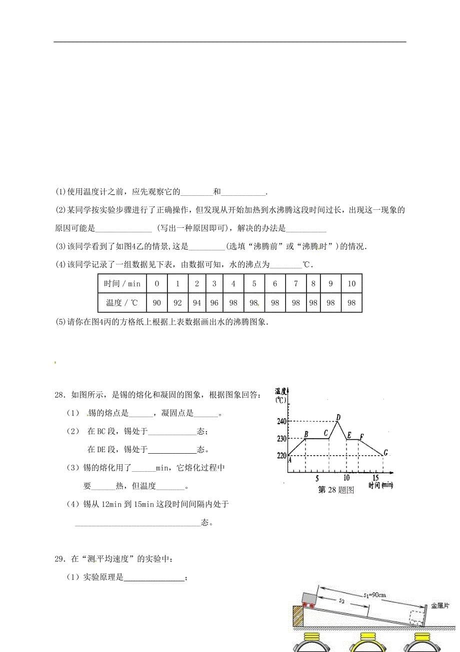 广西南宁市西乡塘区2017-2018学年八年级物理上学期第二次月考试题（无答案） 新人教版_第5页