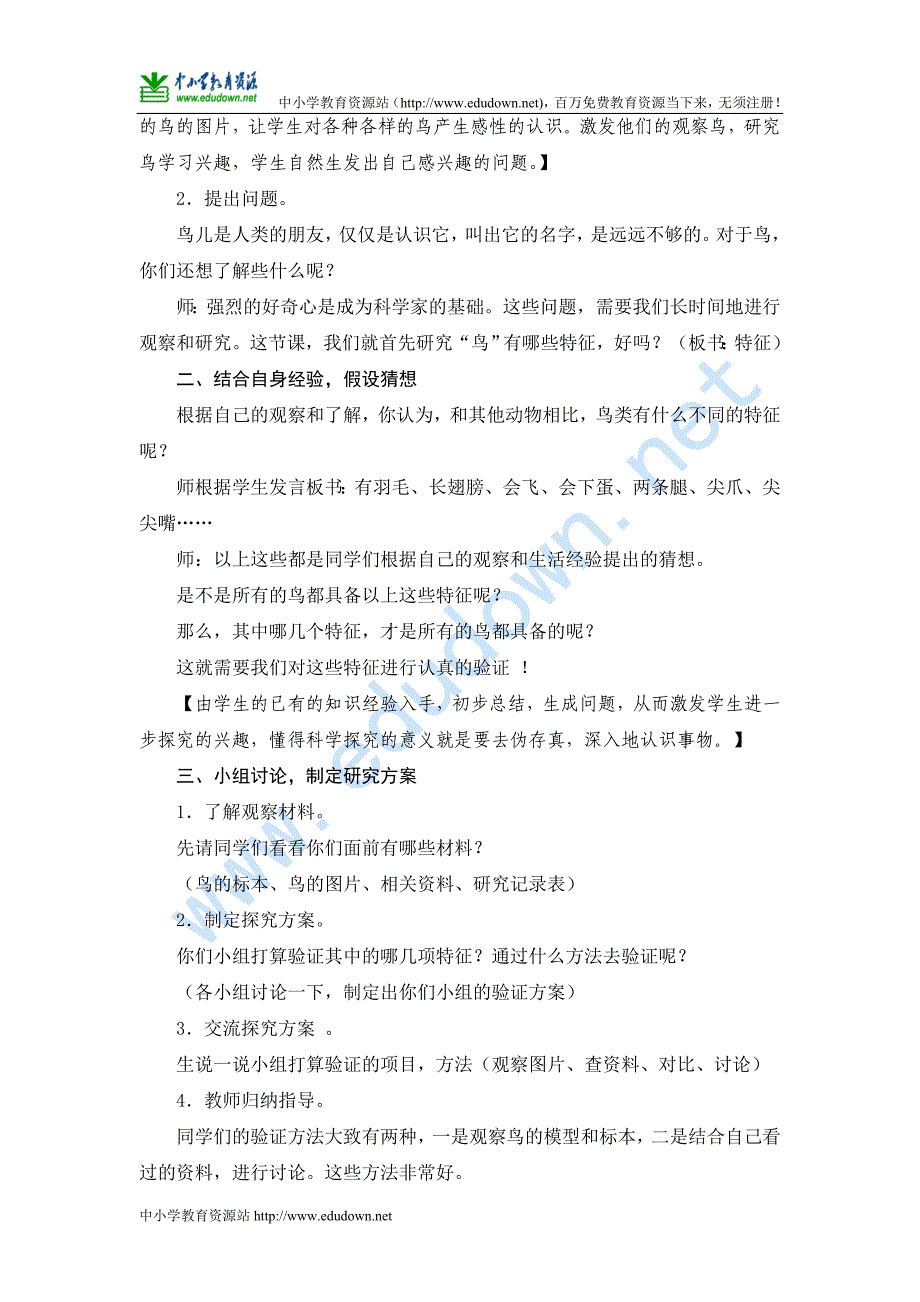 青岛版科学三年级下册《它们都是鸟》教案及反思_第2页