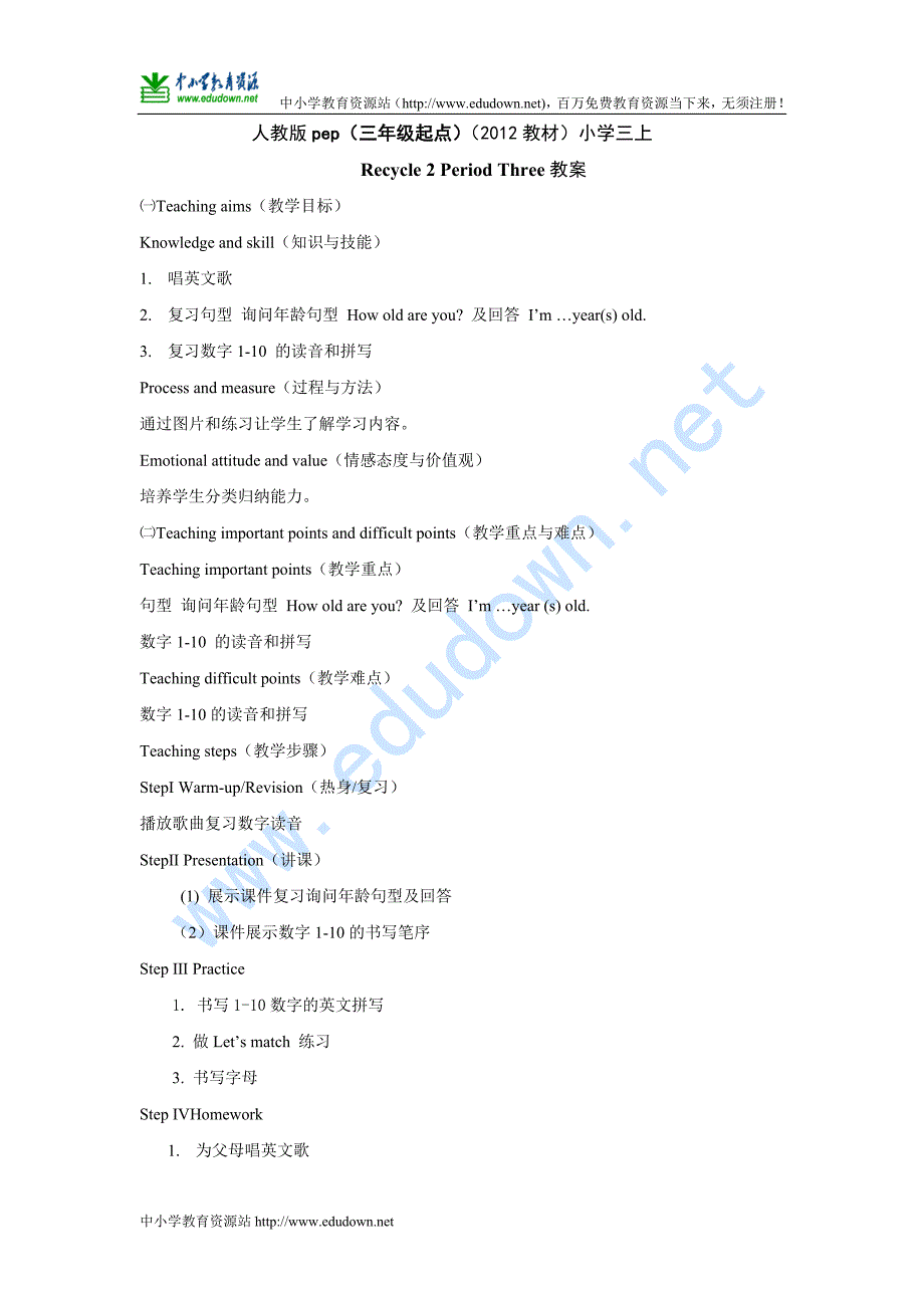 人教版(PEP)三年级上册《Recycle 2》(Period Three)教案_第1页