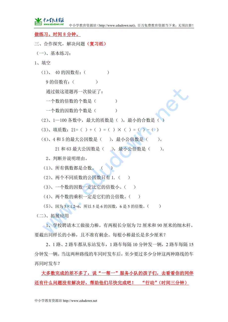 人教版数学五年级下册《因数和倍数》教案[精品教学资源]_第3页