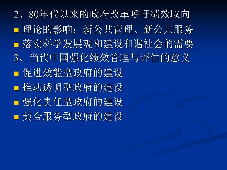 公共管理学课件——绩效评估_第3页