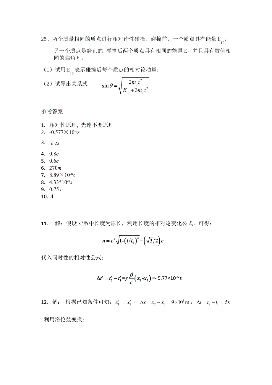 2017相对论习题附答案_第3页