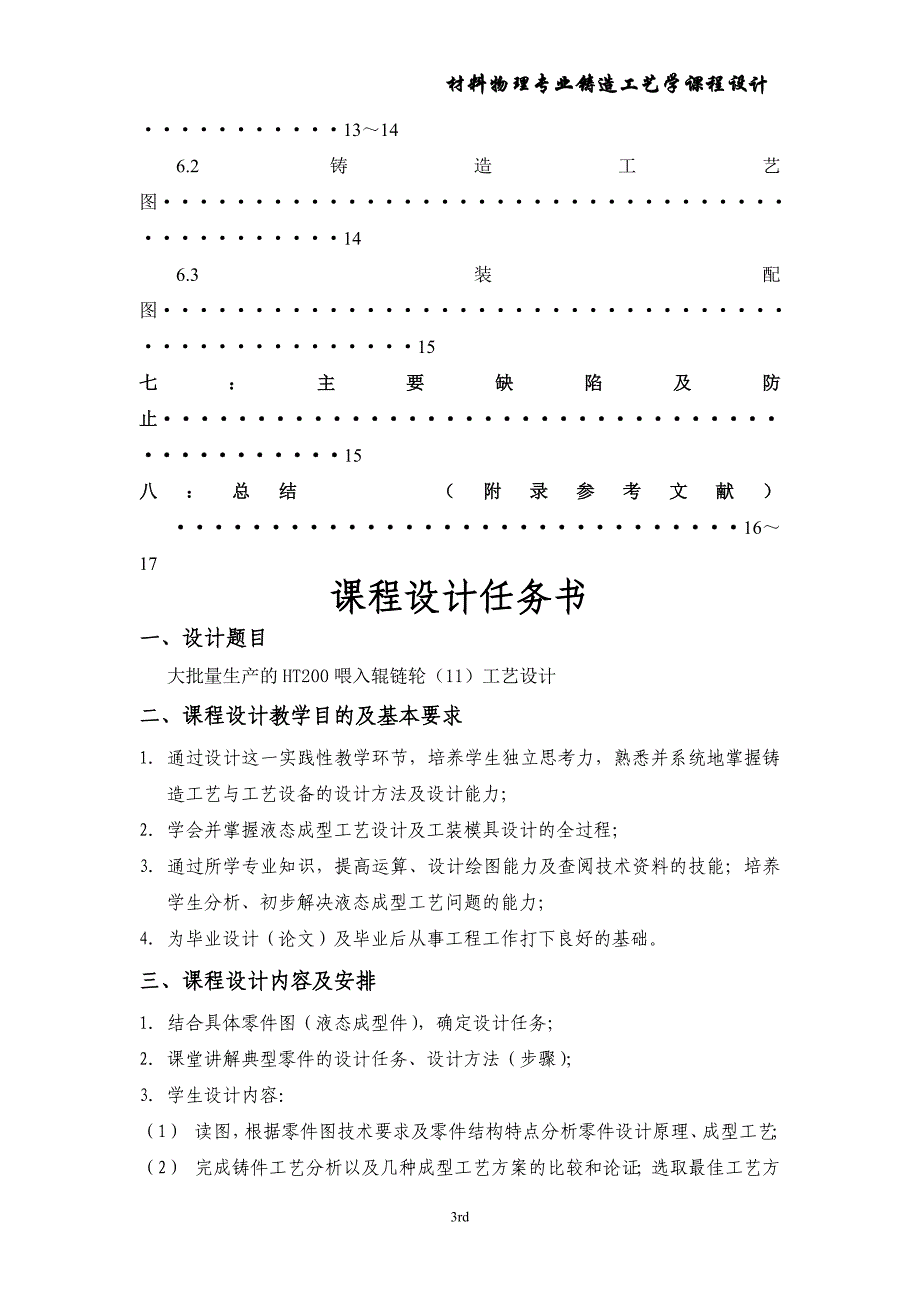 大批量生产的ht200喂入辊链轮（11）工艺设计_第4页