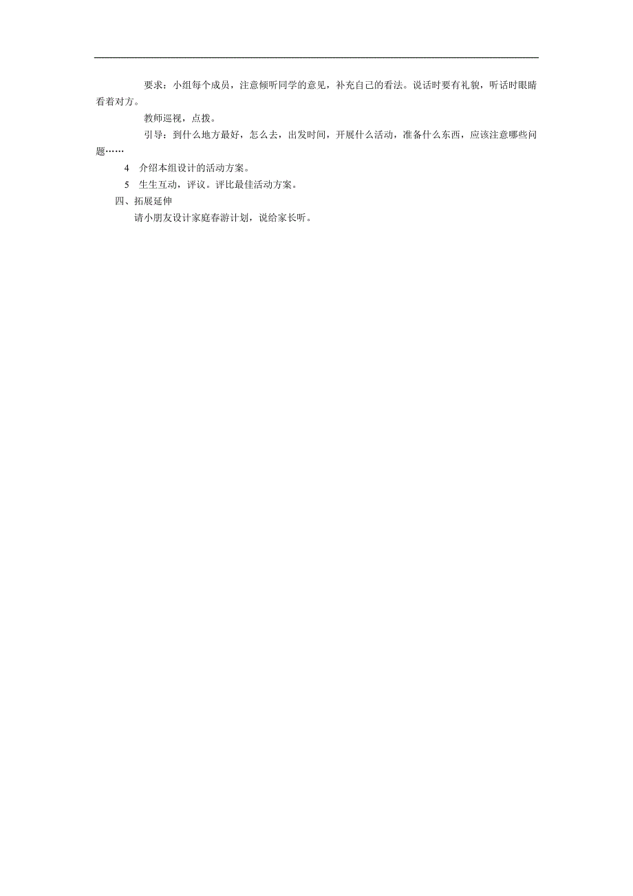 西师版语文第四册《做好准备去春游》版教学设计_第2页