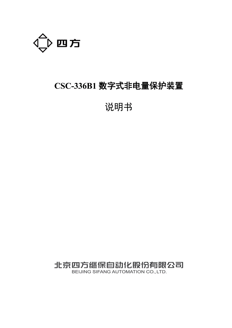 数字式非电量保护装置说明书_第1页