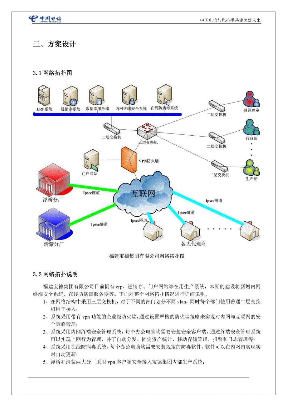 宝德集团网络安全整体解决方案_第5页