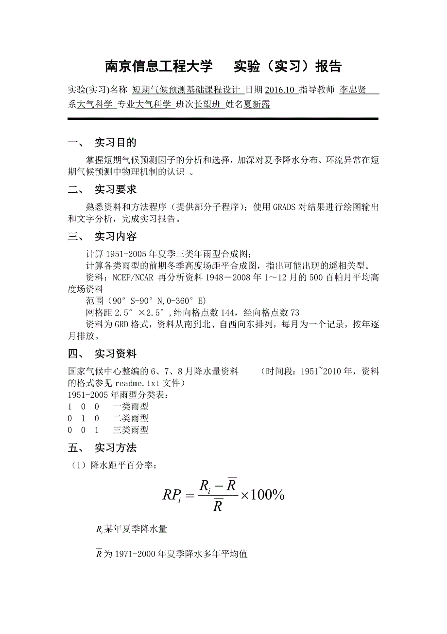 短期气候预测实习报告4预测因子选择_第2页