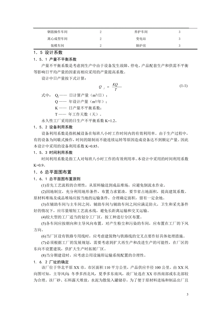 年产50万根c50预应力 混凝土电杆厂工艺设计_第3页