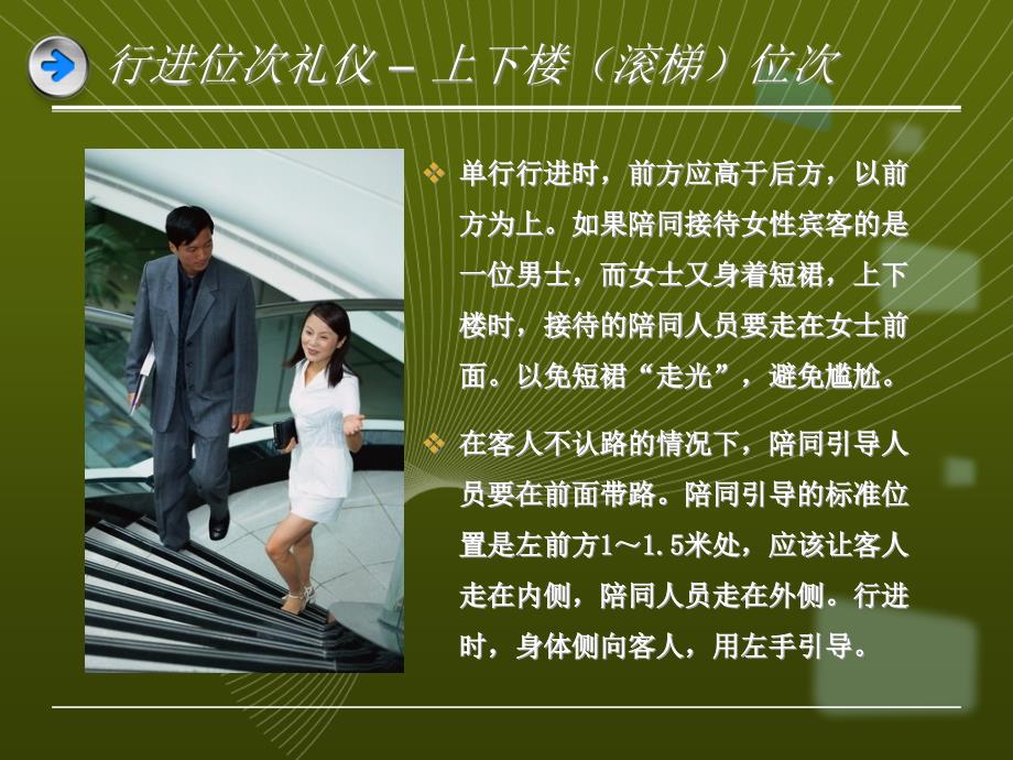 商务礼仪—位次礼仪_第4页