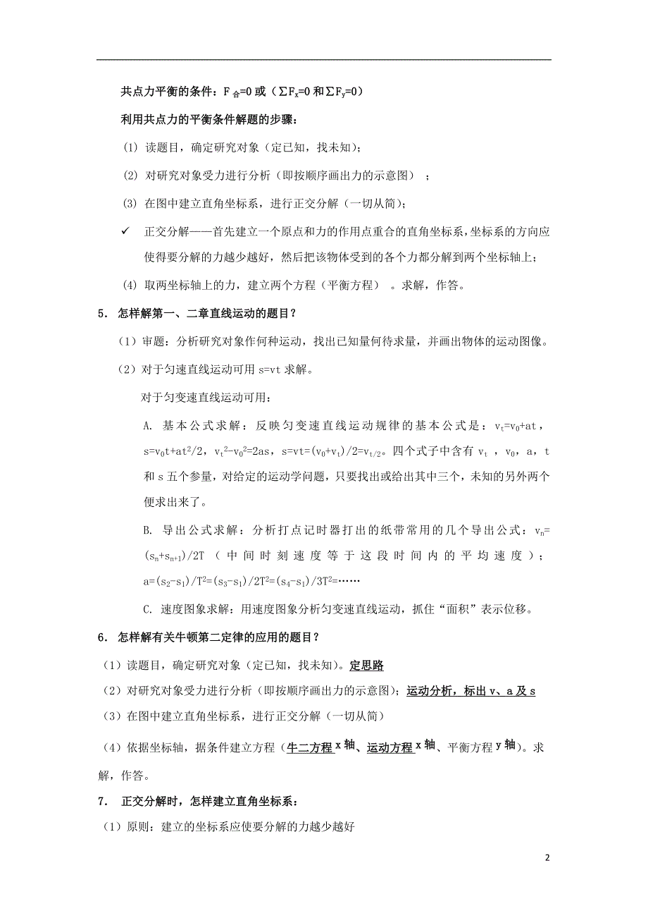 广东省惠州市高中物理 期末自编复习材料系列 总复习答疑素材 粤教版必修_第2页