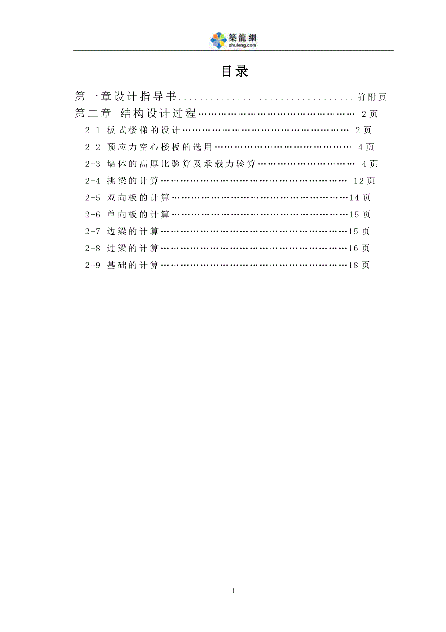 某六层砖混住宅毕业设计图纸及计算书_第1页