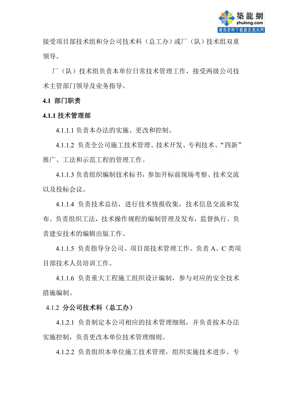 某建筑公司施工技术工作管理办法_第3页