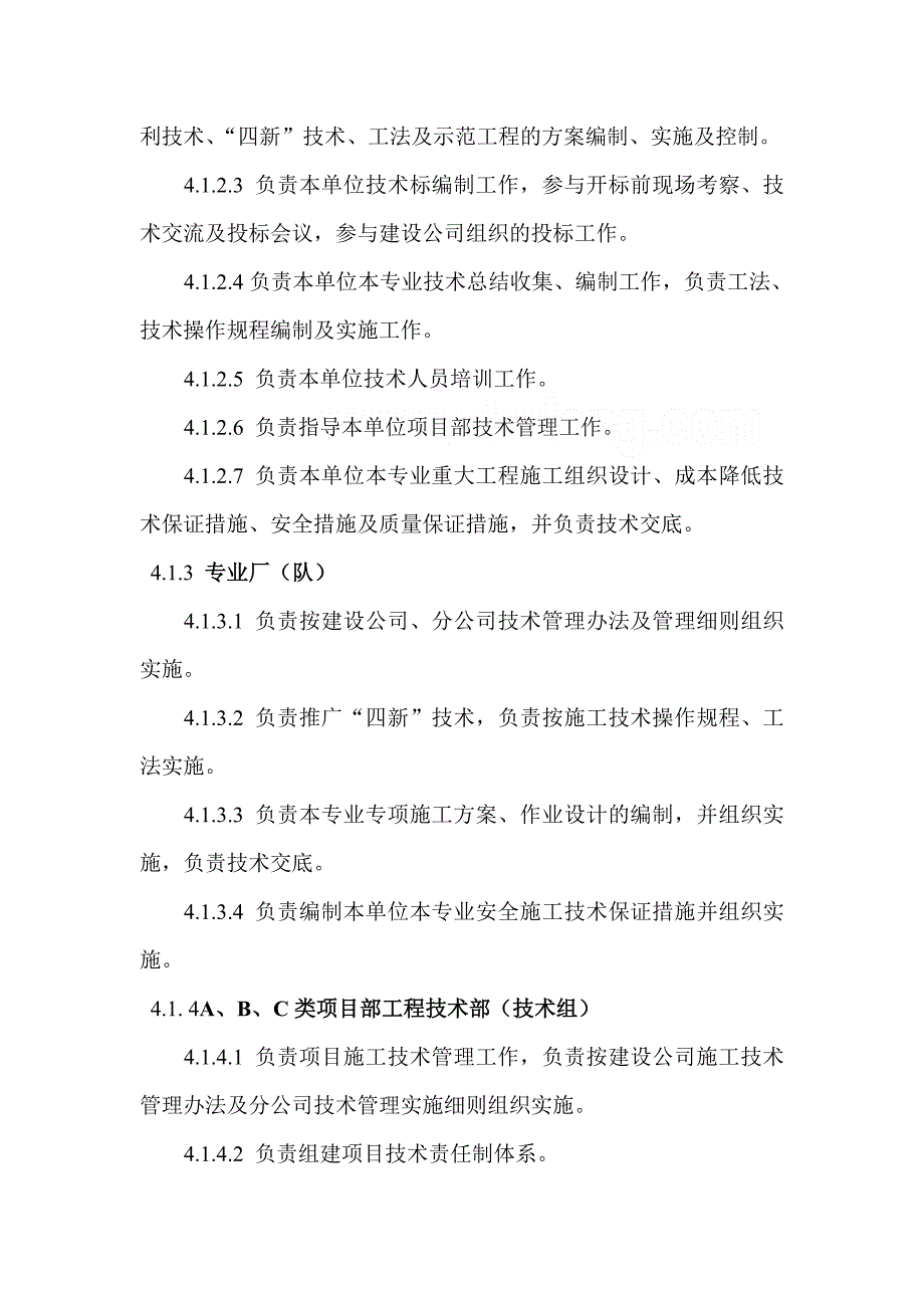 某建筑公司施工技术工作管理办法_第4页