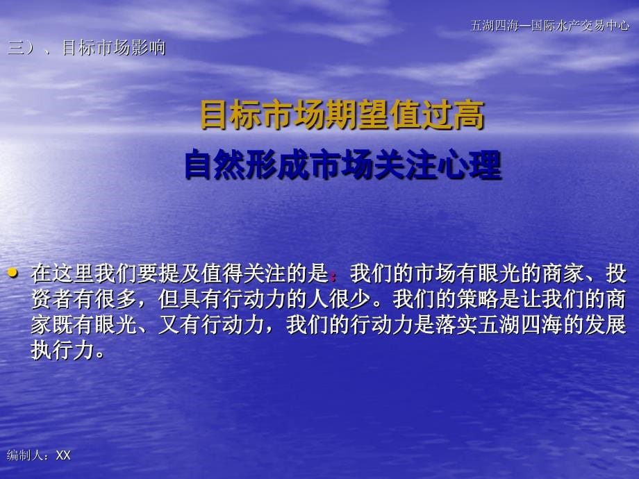 广州五湖四海国际水产交易中心运营策划方案_第5页