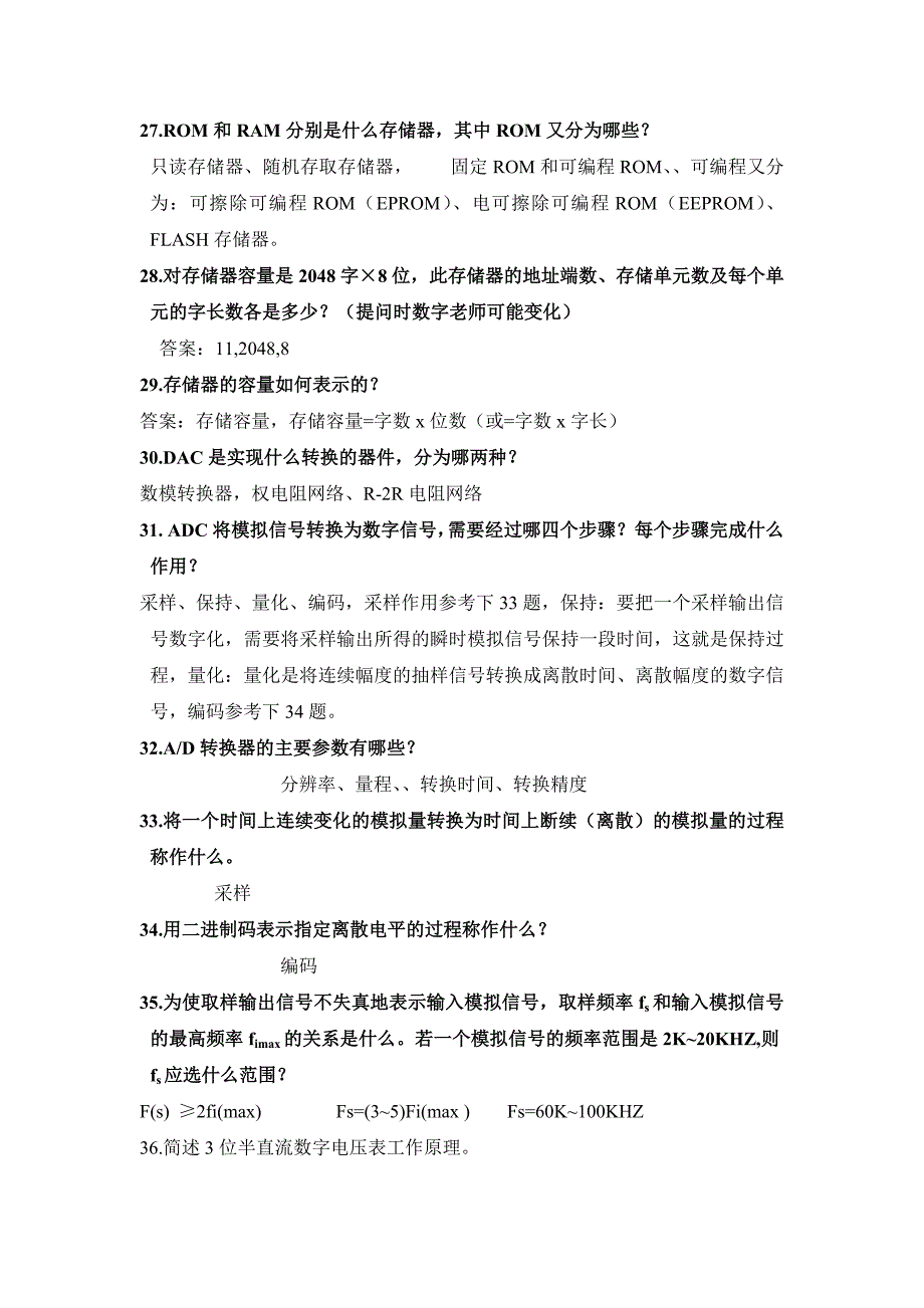 数字电子技知识要点(计维总答辩答案)_第4页