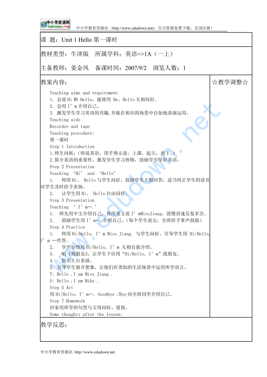 牛津苏教英语一级全册教案-上册_第1页