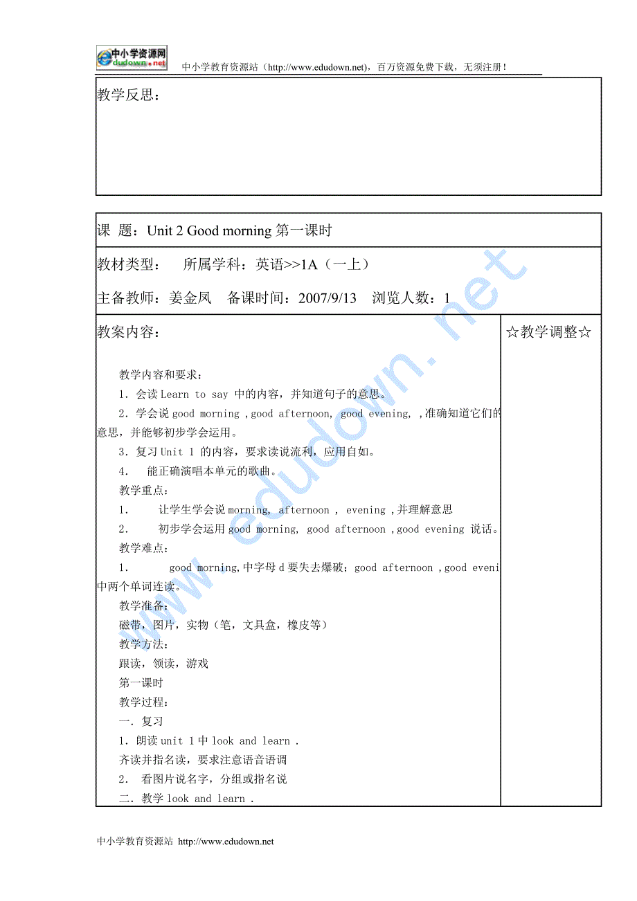 牛津苏教英语一级全册教案-上册_第3页