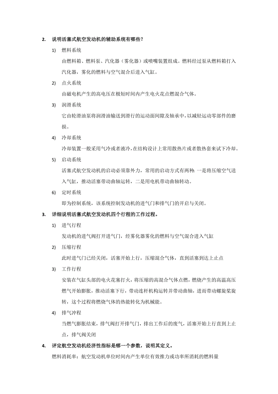 2017航空航天推进系统习题答案_第3页