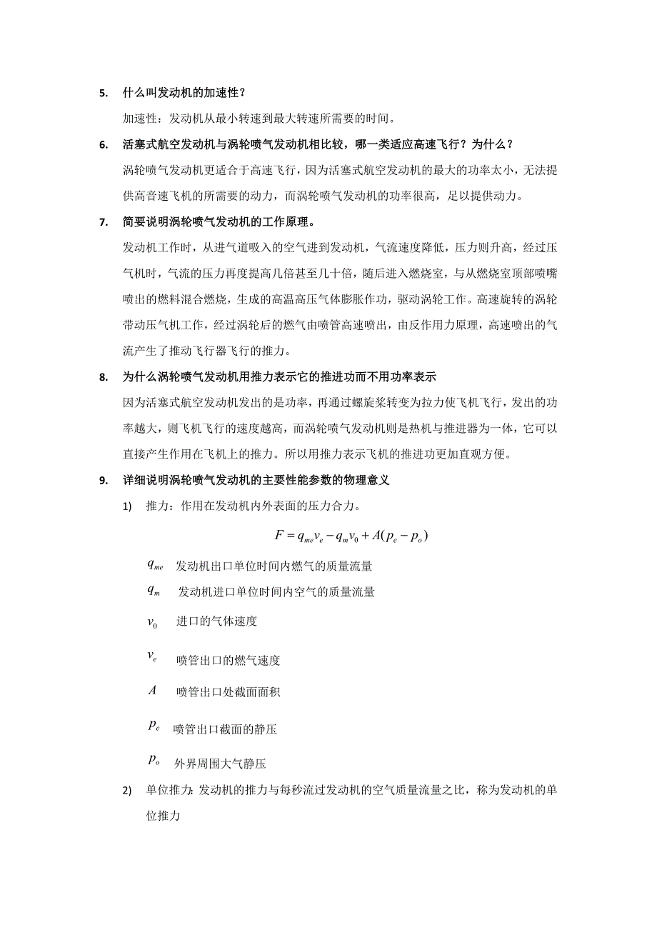 2017航空航天推进系统习题答案_第4页