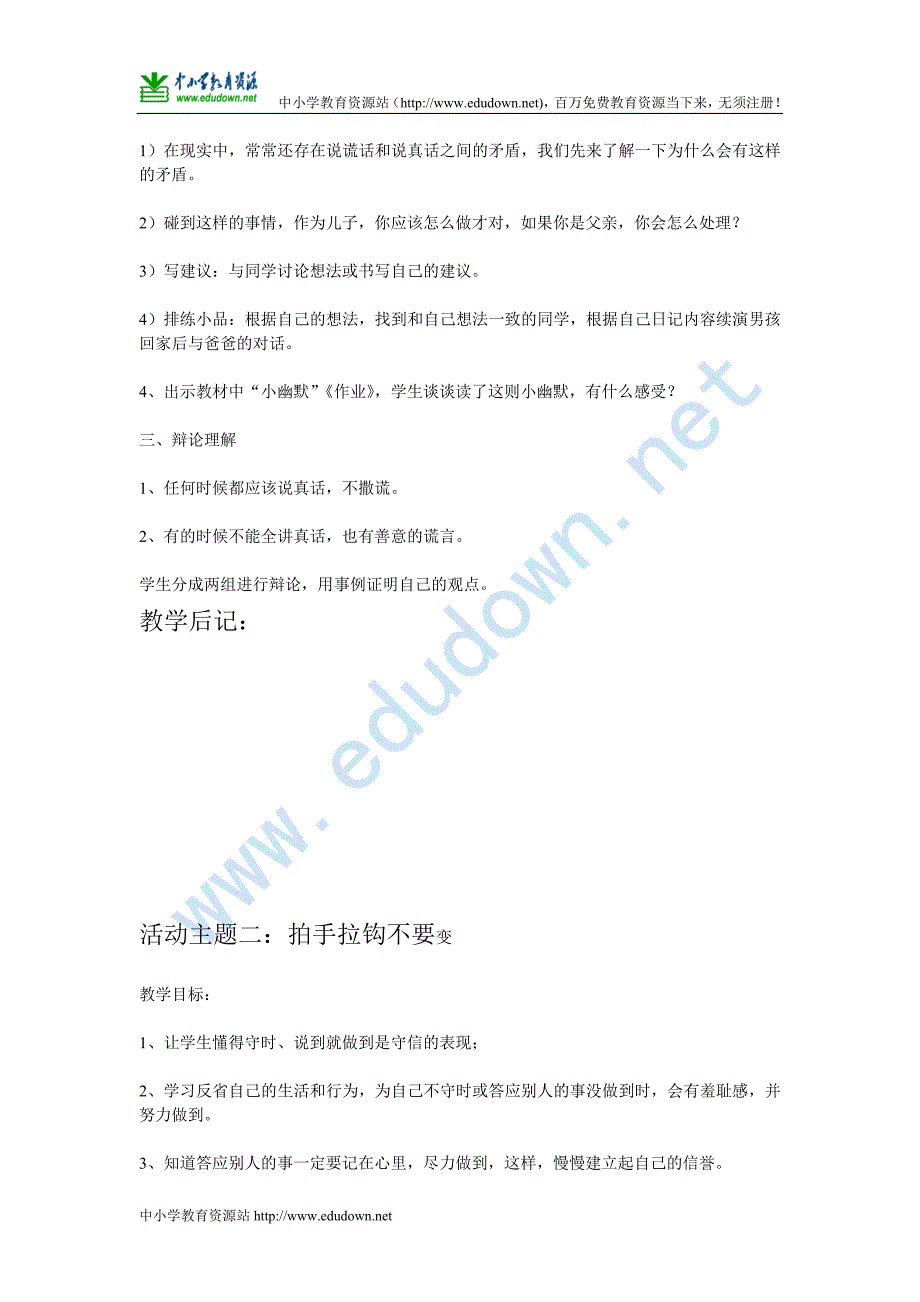 山东人民版四级上册《思品社会》全册计划教案_第4页