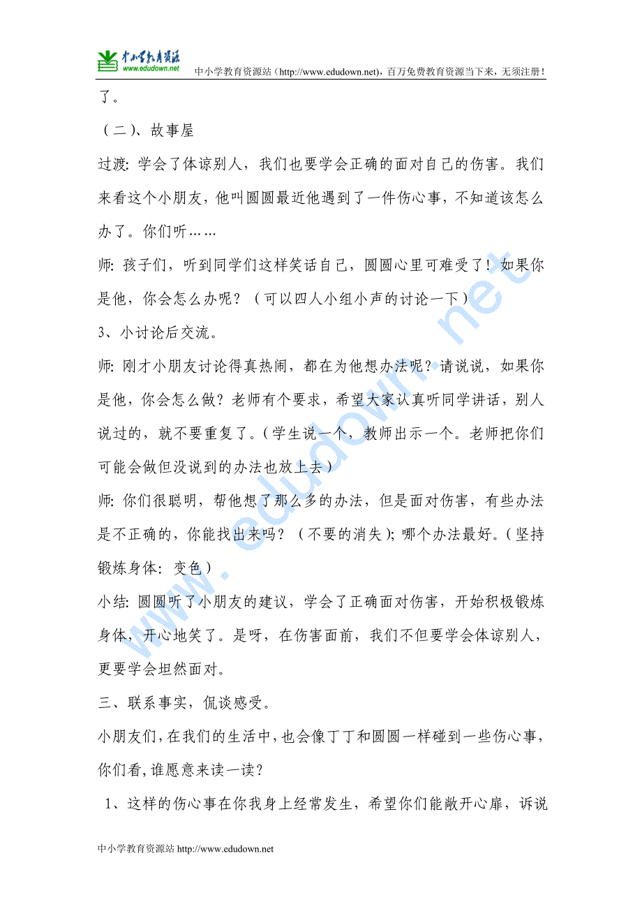 未来版《品德与生活》二级下册全册教案36页_第3页