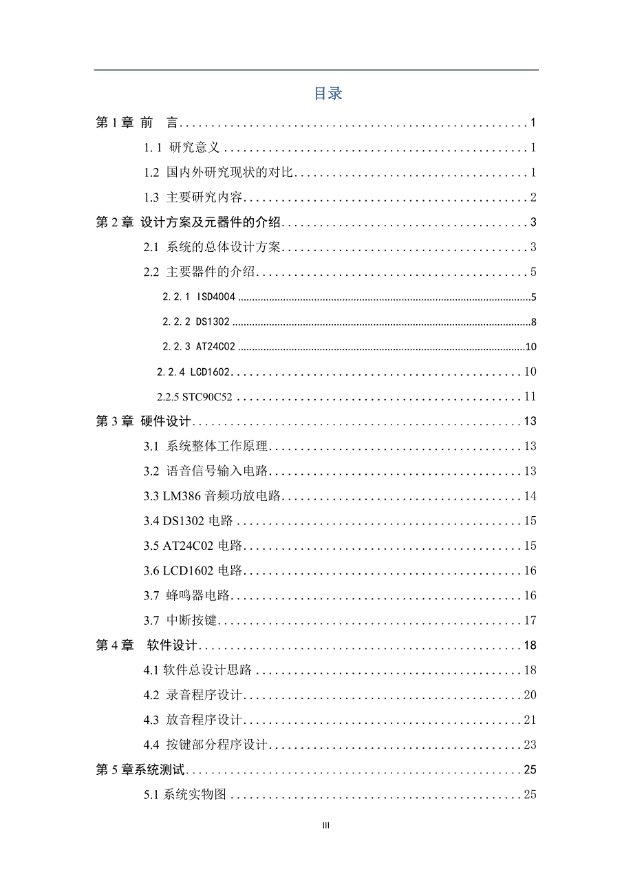 基于单片机的录音笔设计_第3页