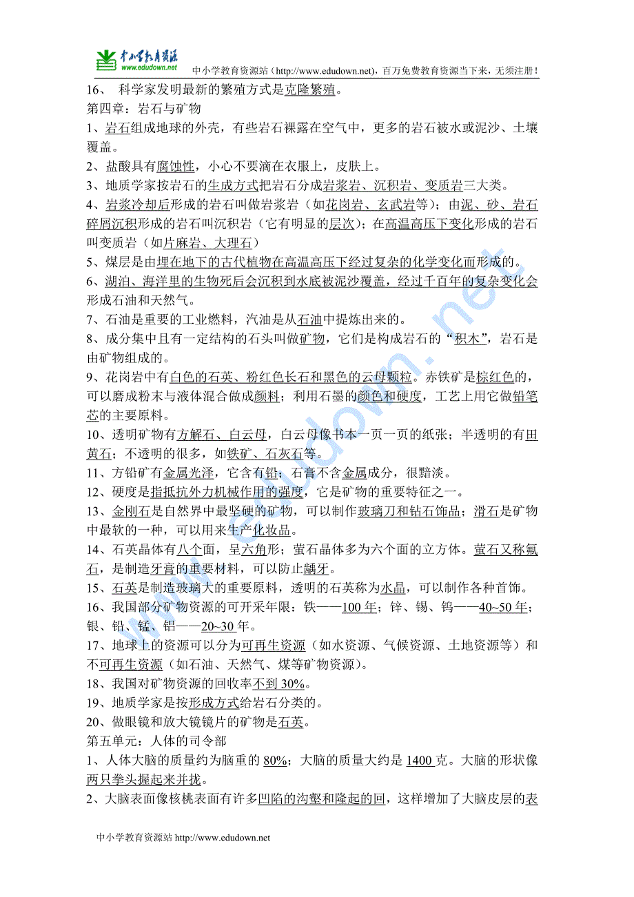 苏教版小学五级下册《科学》复习资料_第3页