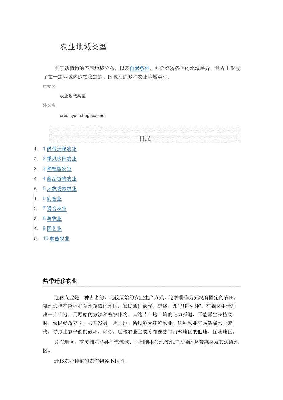 农业地域类型_第1页