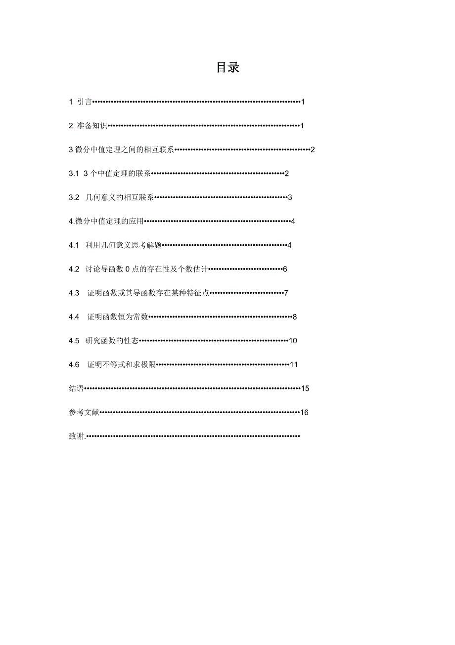 微分中值定理在解题中的应用_第3页