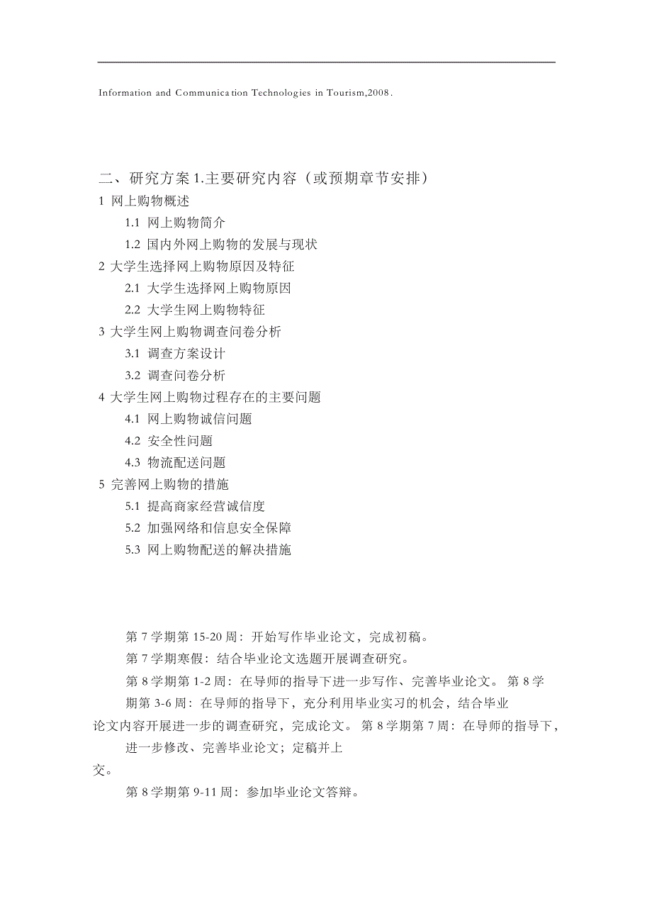 大学生网上购物现状及问题分析_第3页