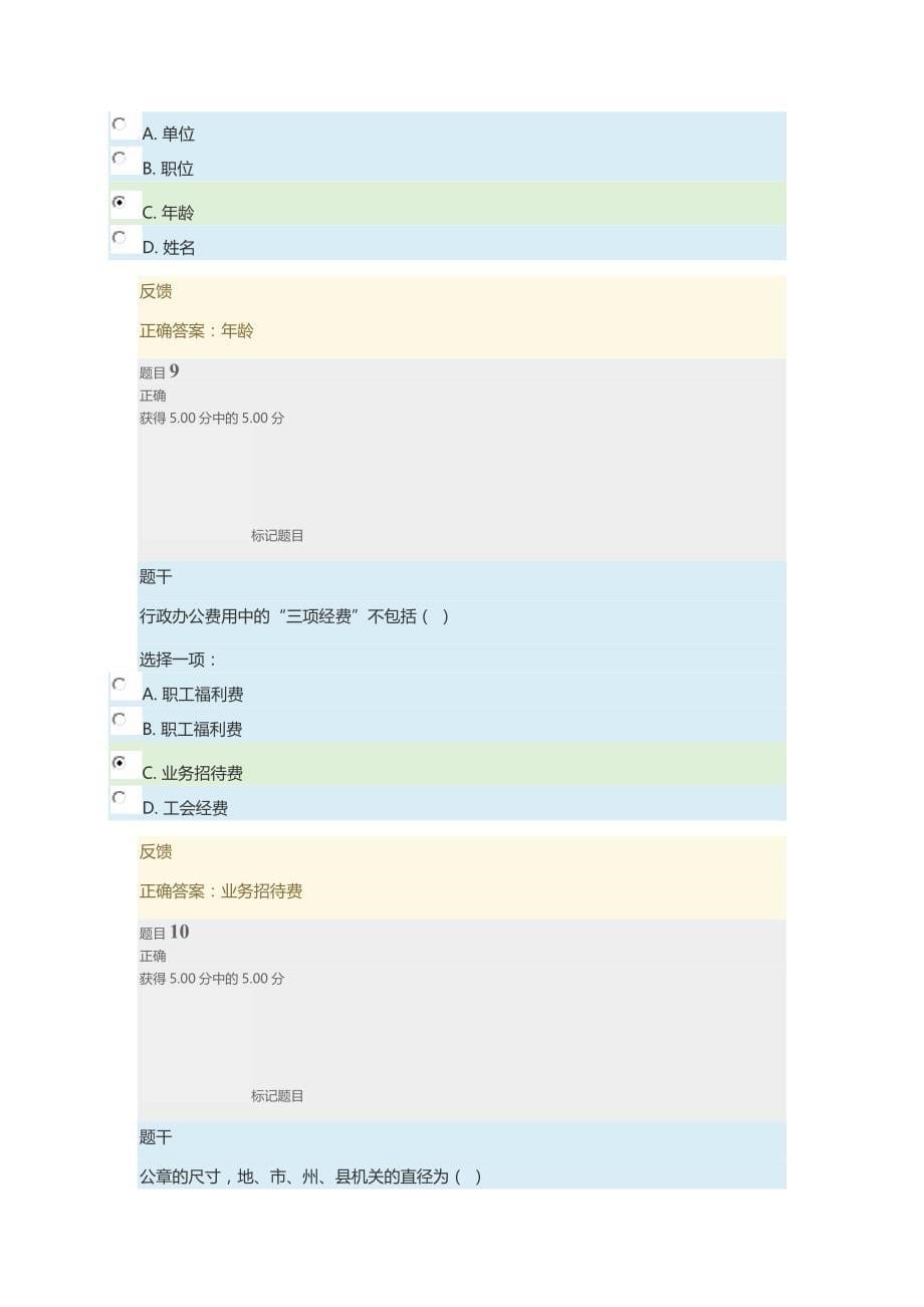 2017电大办公室管理形考3附答案_第5页