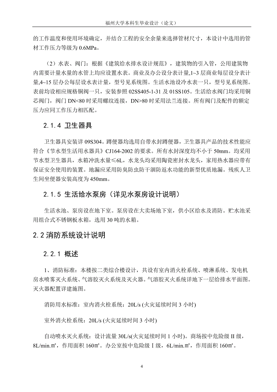 某创业园给排水毕业设计计算说明书（二类高层综合楼附图）_第4页