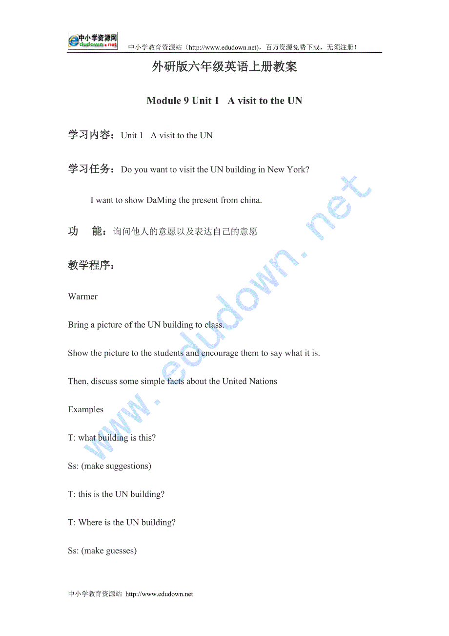 外研版英语六年级上册MODULE 9《Unit  A visit to the UN》教案_第1页