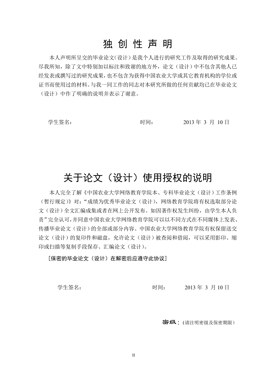 加强施工项目成本控制研究毕业论文设计_第2页