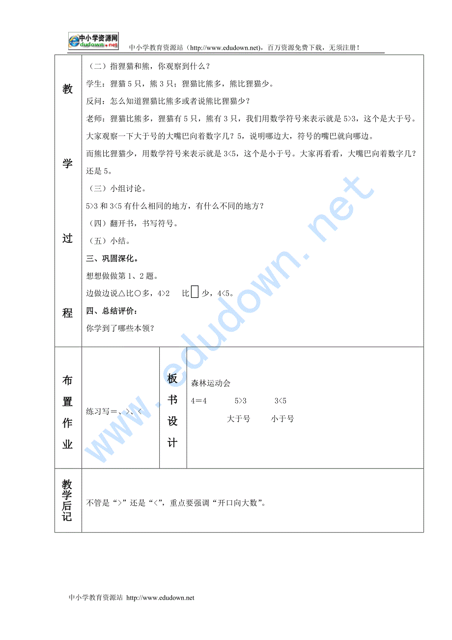 苏教版数学一年级上册《森林运动会》教学设计_第2页