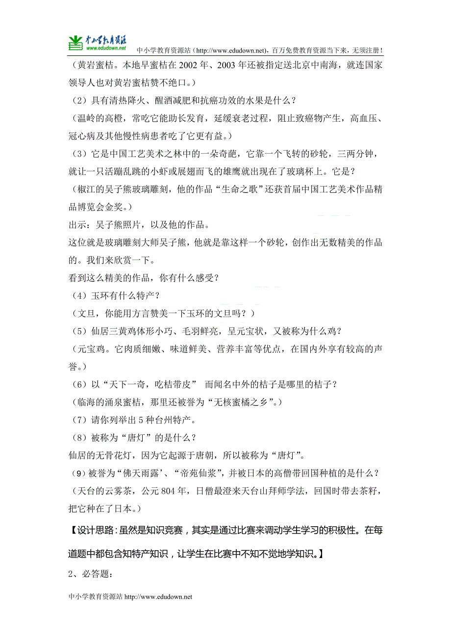 浙教版品德与社会三年级下册《家乡特产知多少》优秀教案_第3页