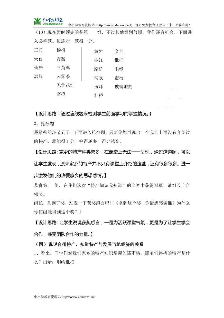 浙教版品德与社会三年级下册《家乡特产知多少》优秀教案_第4页