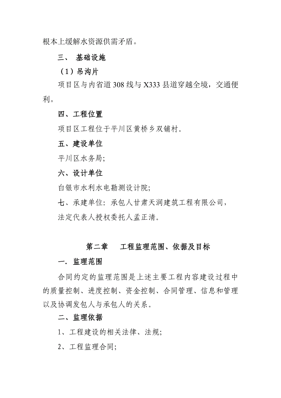 平川高标准节水工程监理规划_第3页