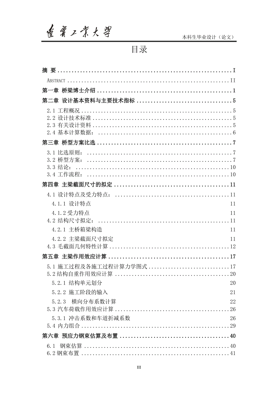 毕业设计论文道路桥梁-小箱梁_第3页