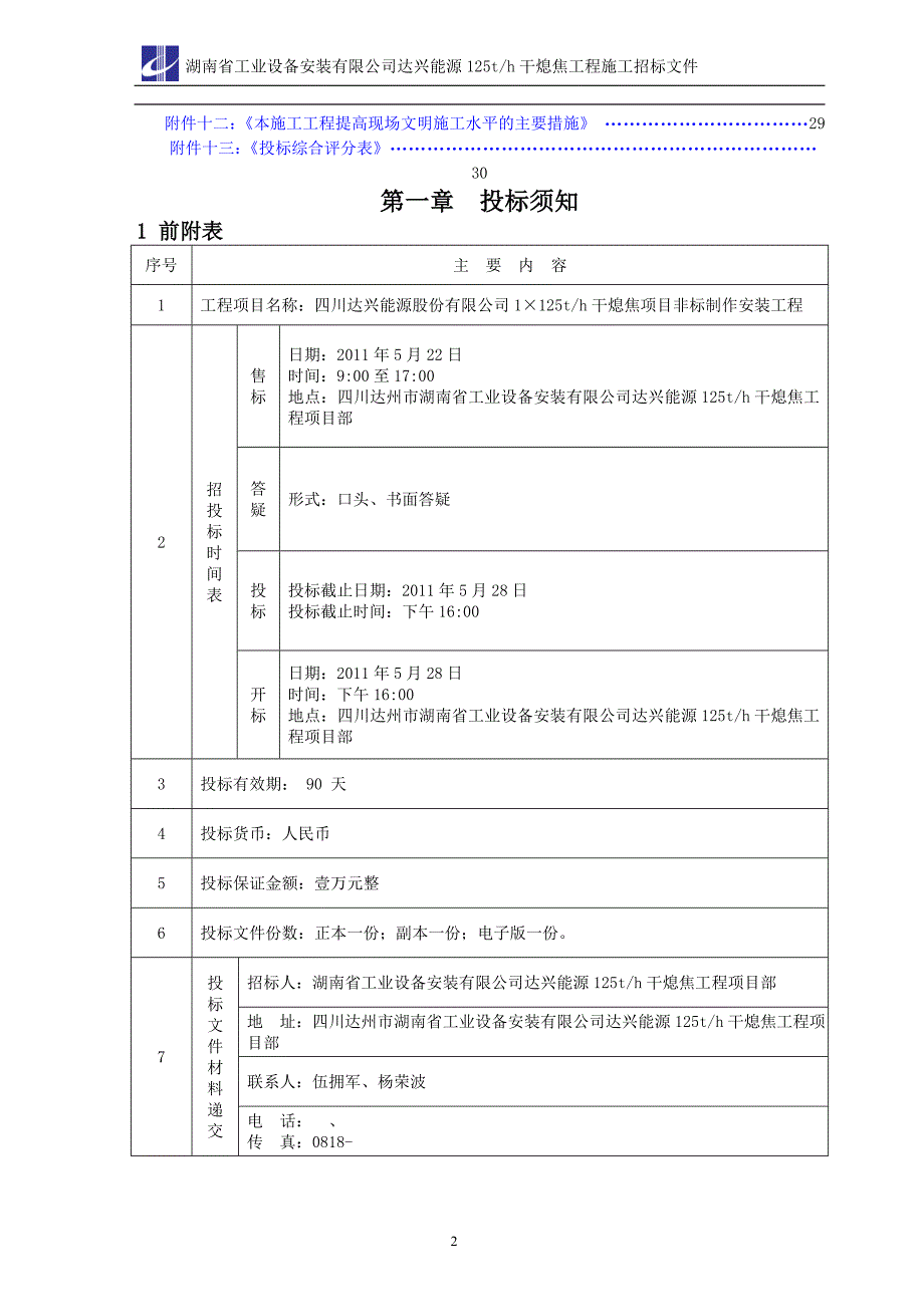 干熄焦项目非标制作安装工程招标文件_第3页