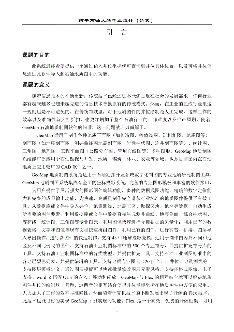 基于flex的井位gis系统毕业设计论文最终版_第3页